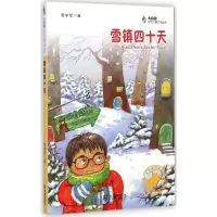 音像雪镇四十天周学军 著