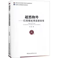 音像超然物外——巴塔耶耗费思想探要杨威