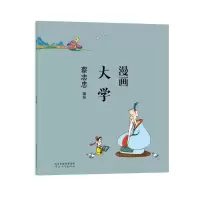 音像蔡志忠-漫画大学蔡志忠
