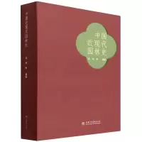 音像中国近现代园林史(精)吴泽民|责编:刘香瑞