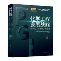 音像化学工程发展战略:高端化、绿色化、智能化