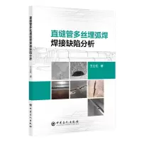 音像直缝管多丝埋弧焊焊接缺陷分析王立柱