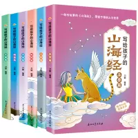 音像写给孩子的山海经系列共6册编者:刀螂|责编:马金华//冷洪
