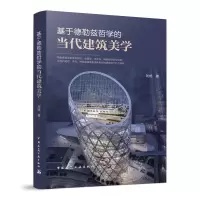 音像基于德勒兹哲学的当代建筑美学刘杨