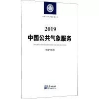 音像中国公共气象服务 2019