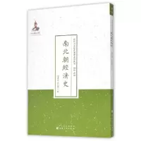 音像南北朝经济史/近代名家散佚学术著作丛刊陶希圣