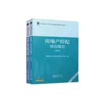 音像房地产协理套装(2本)周方圆