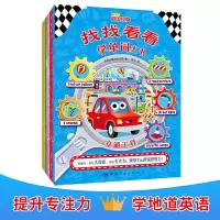 音像找找看看学单词大书(共8册)英国冰屋出版公司 著,居宁 译