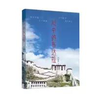 音像心中的布达拉胡丽华