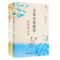 音像文本分类教学文学作品+实用作品 共2册薛法根