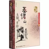 音像基诺山:太阳的手印段瑞秋