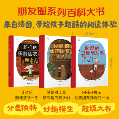 音像多样的乐器朋友圈(精)(法)拉斐尔·马丁著