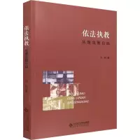 音像依法执教(从理念到行动)万华