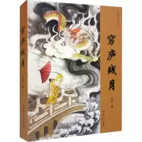 音像穷庐残月坤乾