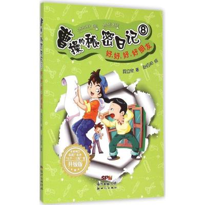 音像曹操的秘密日记(8好好好好朋友升级版)段立欣