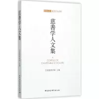 音像慈善学人文集公益慈善学园 主编
