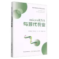 音像microRNA与现代农业邢海涛,李洪雷,李媛,李超锋