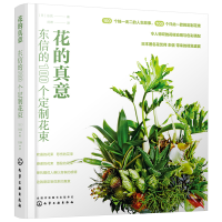 音像花的真意 东信的100个定制花束(日)东信