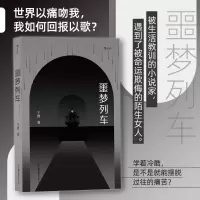 音像噩梦列车赠一千零一次死亡王措|责编:马燕