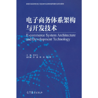 音像商务体系架构与开发技术李文立