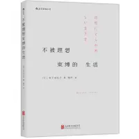 音像不被理想束缚的生活(日)金子由纪子|译者:烨伊