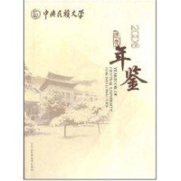 音像中央民族大学年鉴2006马文喜等主编