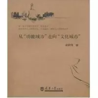 音像从功能城市走向文化城市单霁翔