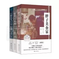 音像胖子美食家+住在人间+“打工人”纪事共3册沈燕妮