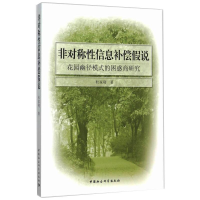 音像非对称信补偿说 花园幽径模式的困惑商研究杜家利