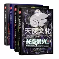 音像长夜余火1-4爱潜水的乌贼|责编:王婧婧//李芳