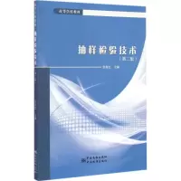 音像抽样检验技术信海红 主编