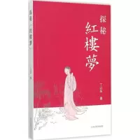 音像探秘红楼梦丁以华
