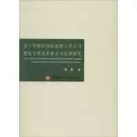 音像基于控制权论的上市公司股份分置改革和公司治理研究黄雷 著