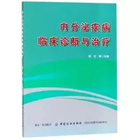音像内分泌疾病临床诊断与治疗柳河