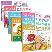 音像少儿美术课共8册编者:蒋玲|责编:唐念慈|总主编:杨建飞