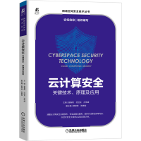 音像云计算安全:关键技术、原理及应用苗春雨 杜廷龙 孙伟峰
