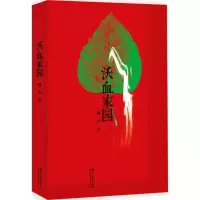 音像沃血家园廉声