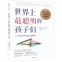 音像聪明的孩子(美)阿曼达·里普利