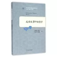 音像成语故事中的哲学郝金镇//郝振宁//玉海//井润峰