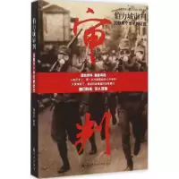 音像伯力城审判孙家红 编校