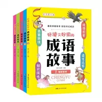 音像好读又好用的成语故事1-5共5册晴川老师
