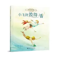 音像小飞侠彼得·潘(名著名译名绘启蒙版)詹姆斯·巴里