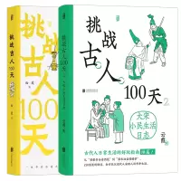音像挑战古人100天+挑战古人100天2共2册云葭