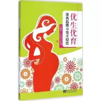 音像优生优育服务指南与技术规范许豪勤