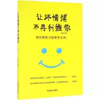 音像让坏情绪不再纠缠你强麟 编著