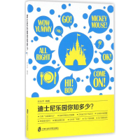 音像迪士尼乐园你知多少叶永平 编著
