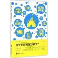 音像迪士尼乐园你知多少叶永平 编著