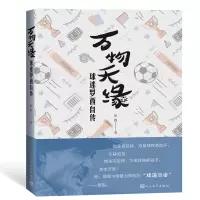 音像万物天缘:球迷罗西自传罗西