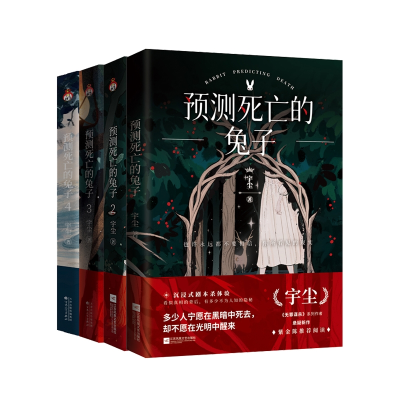 音像预测死亡的兔子4册宇尘|责编:白涵
