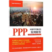 音像中国PPP模式的案例解析吉富星 著
